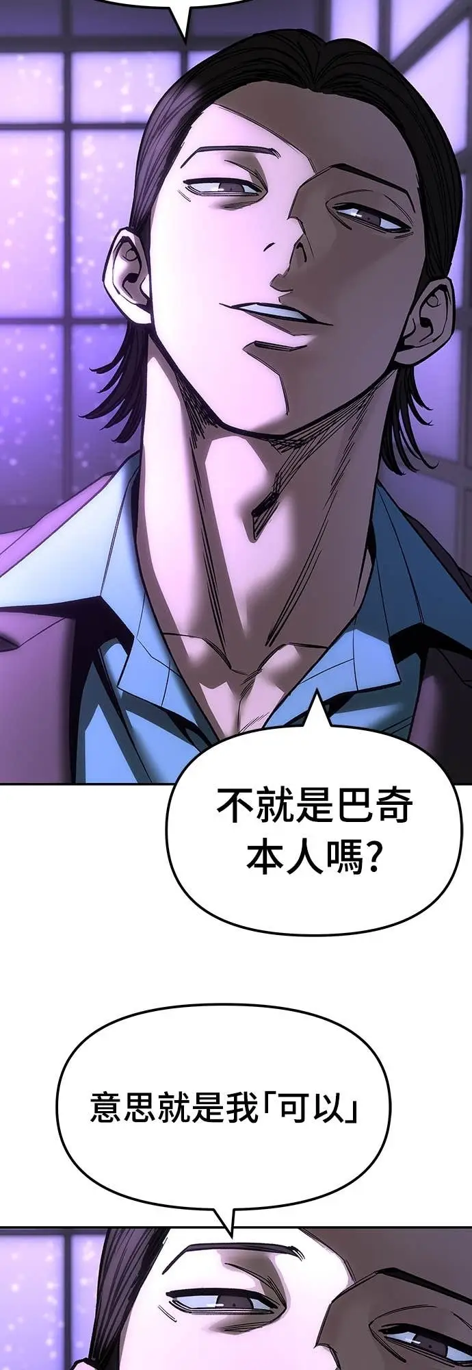《校霸负责人》第159话图12