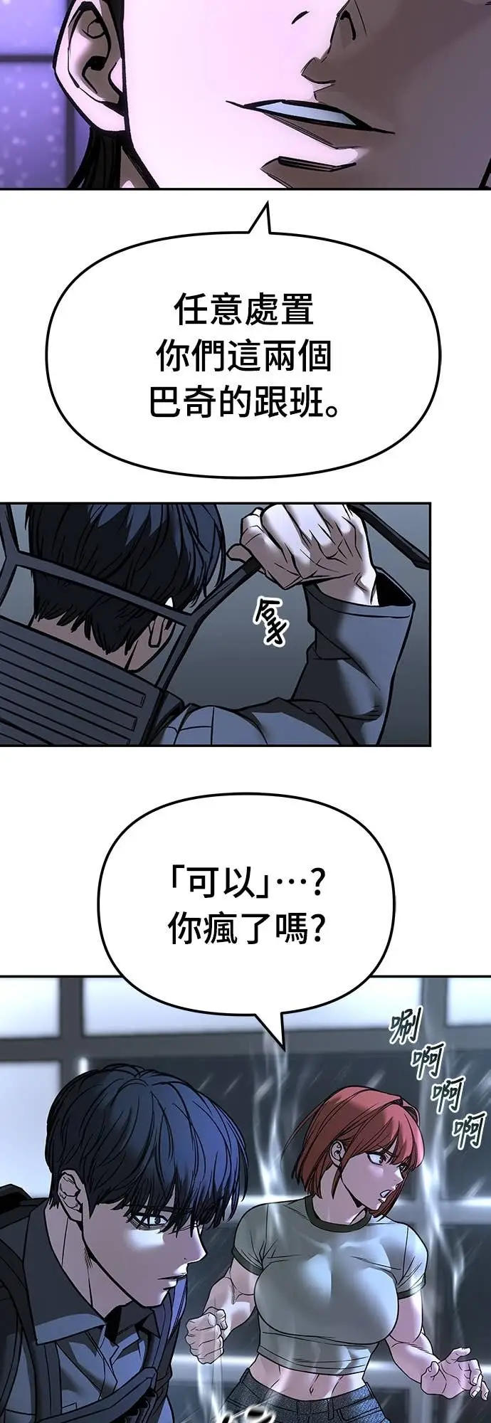 《校霸负责人》第159话图13