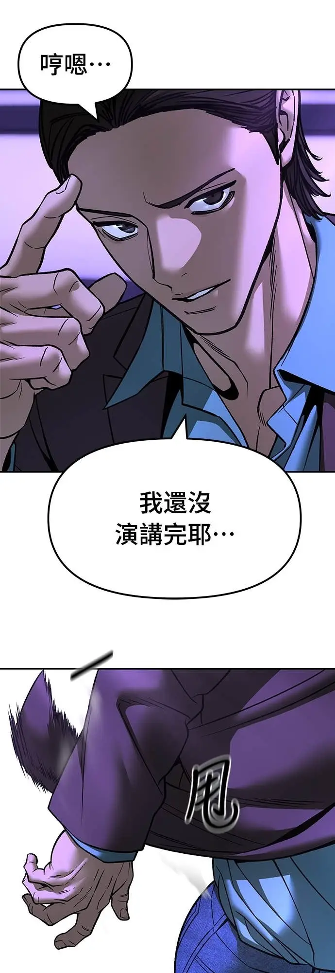 《校霸负责人》第159话图15