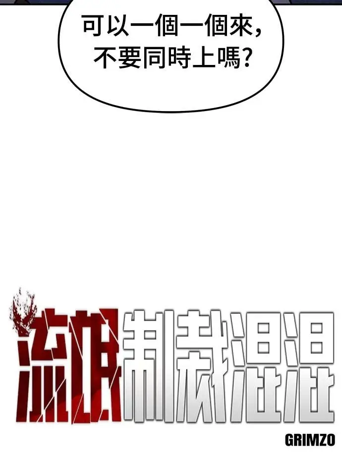 《校霸负责人》第159话图17