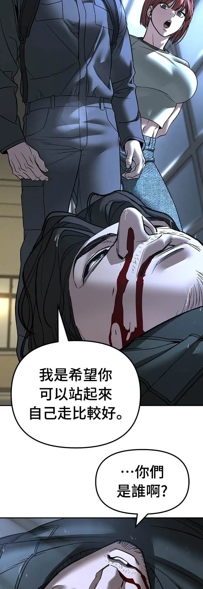 《校霸负责人》第159话图2