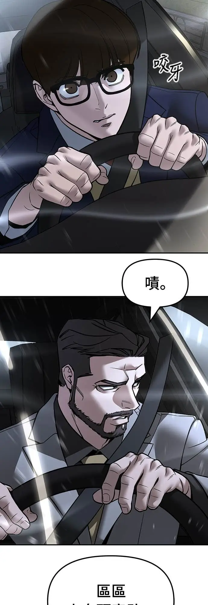 《校霸负责人》第159话图20