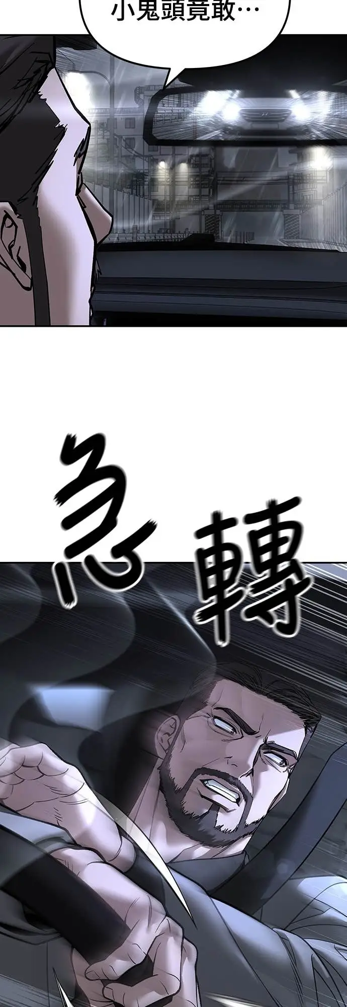 《校霸负责人》第159话图21