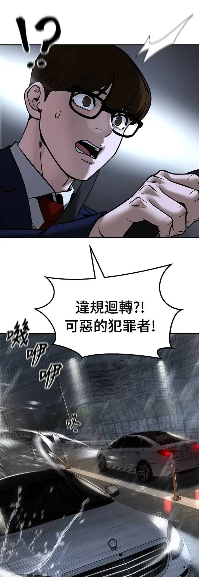 《校霸负责人》第159话图23