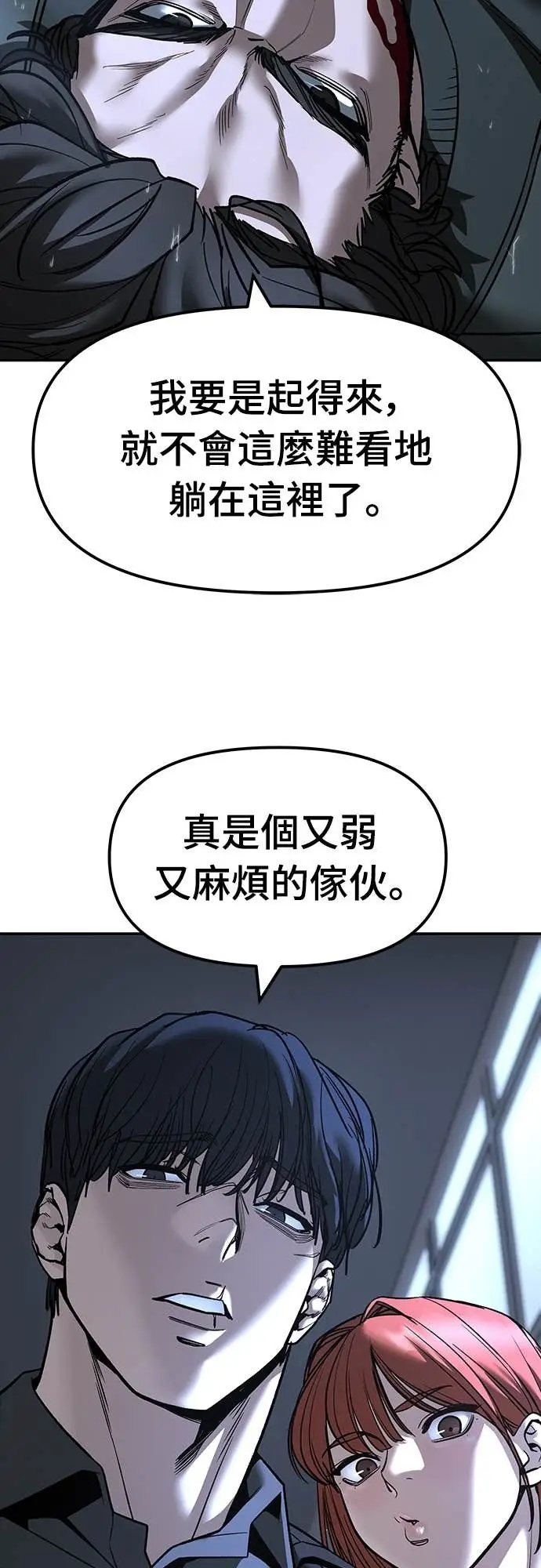 《校霸负责人》第159话图3
