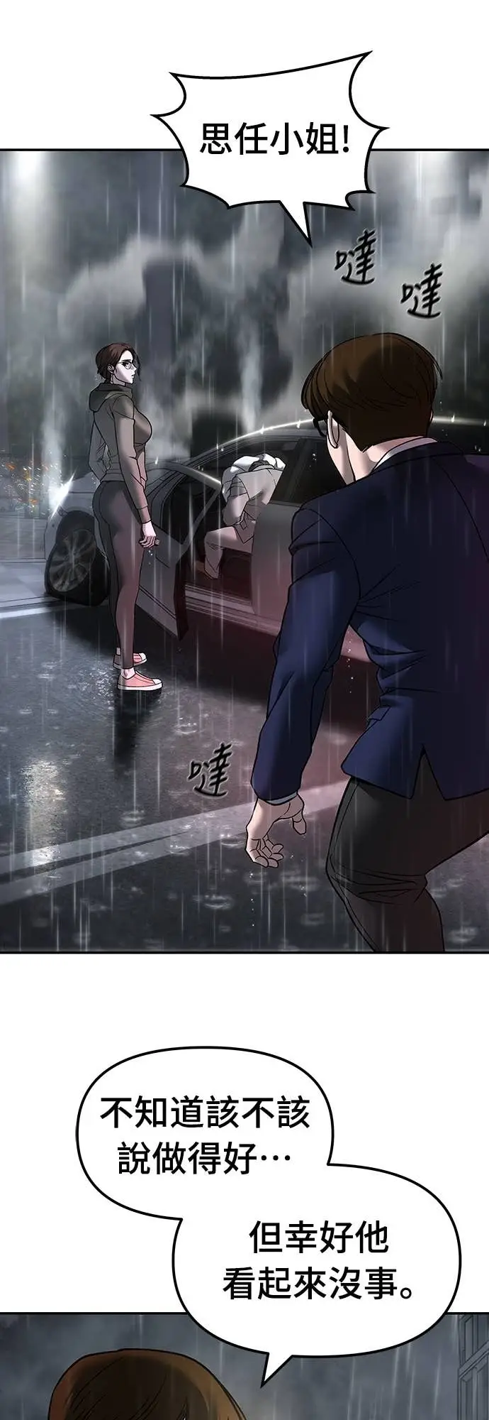 《校霸负责人》第159话图32