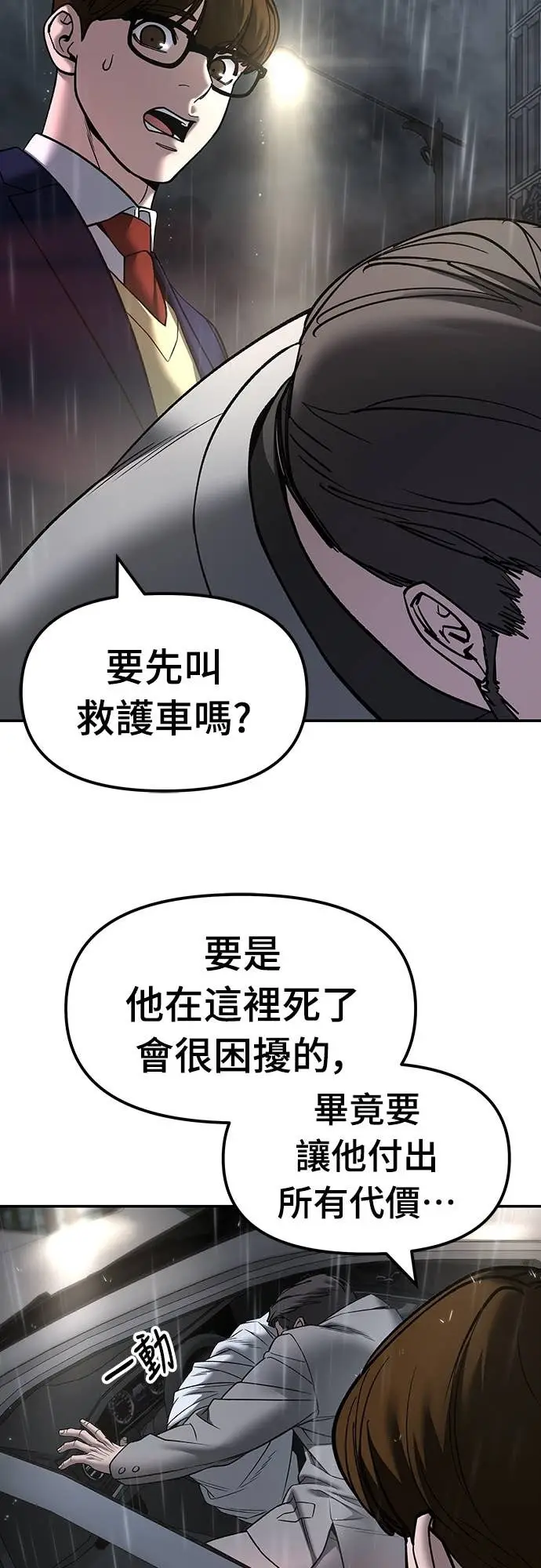《校霸负责人》第159话图33