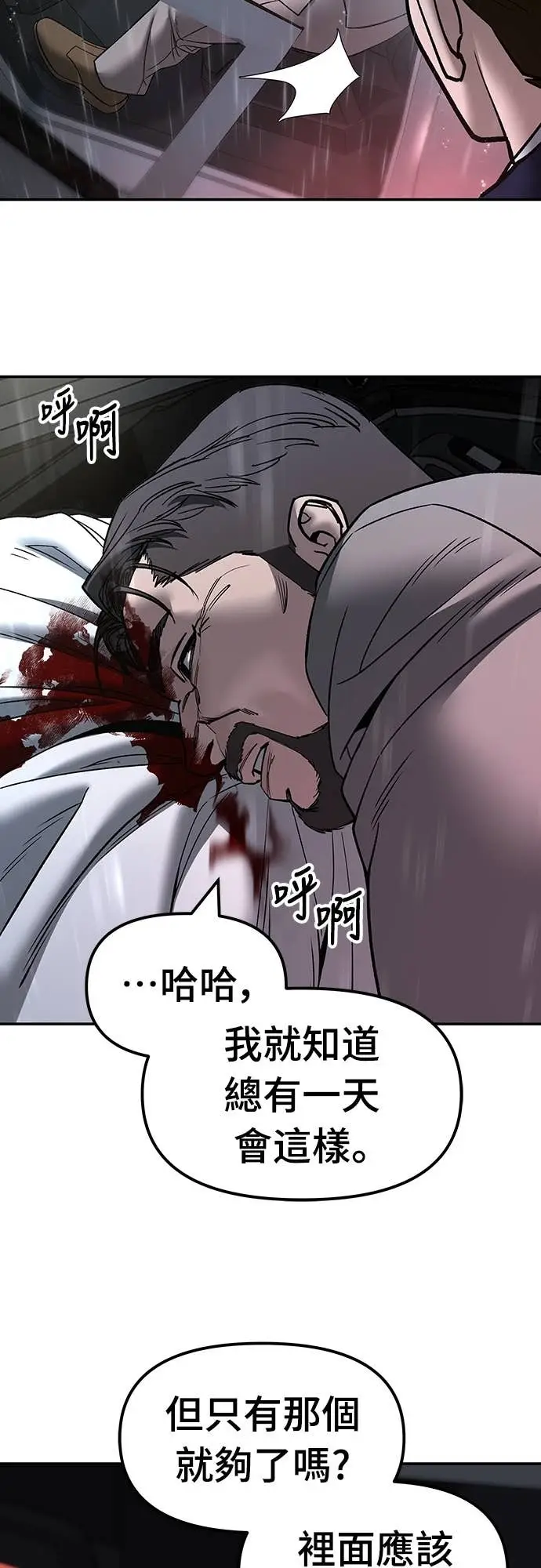 《校霸负责人》第159话图34