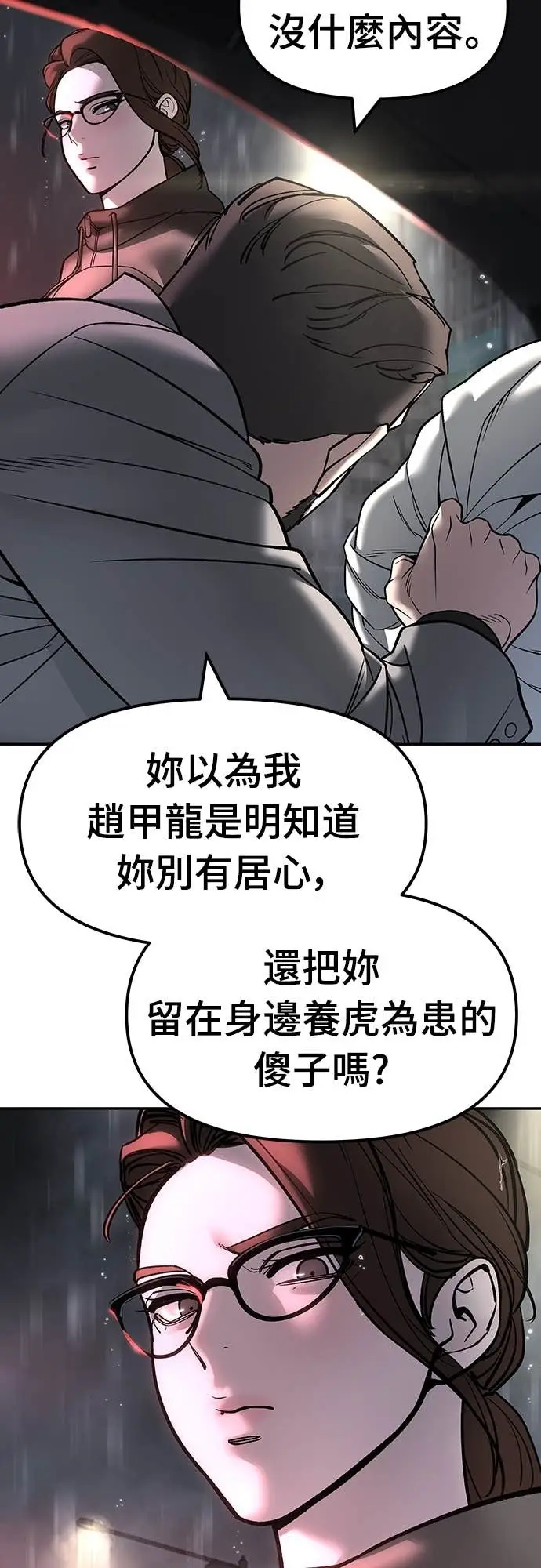 《校霸负责人》第159话图35