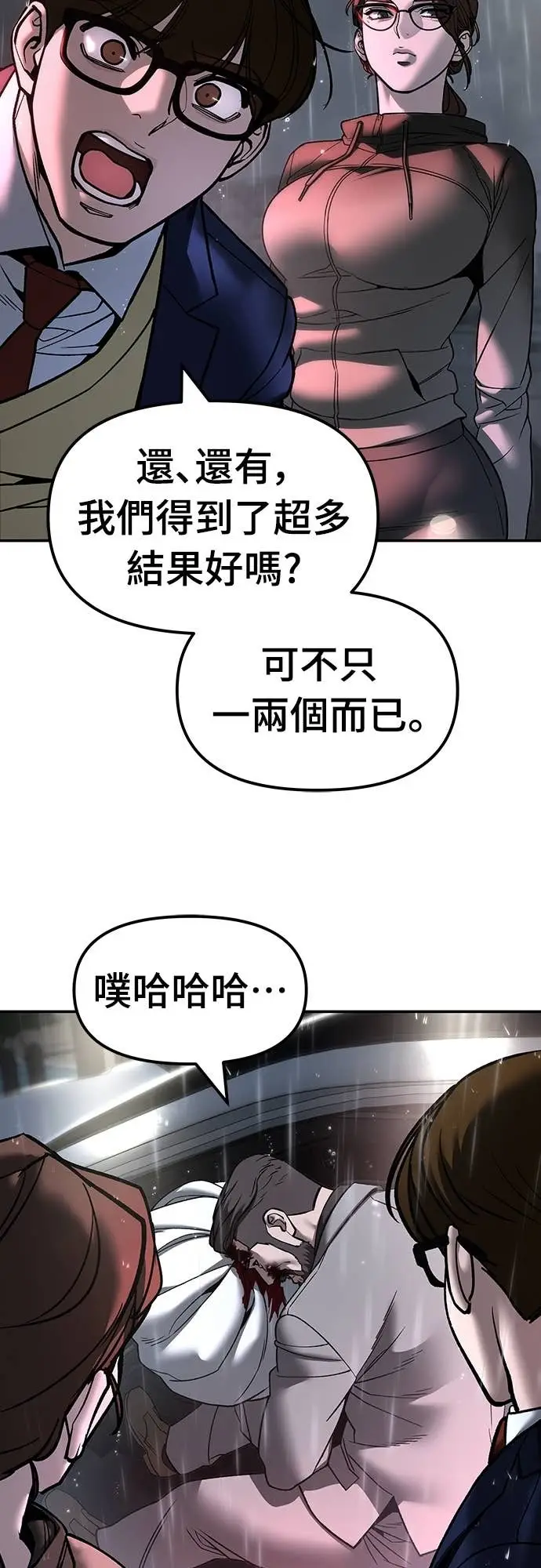 《校霸负责人》第159话图38
