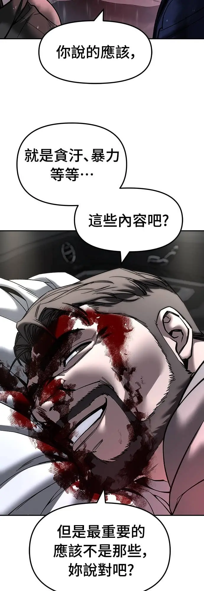 《校霸负责人》第159话图39
