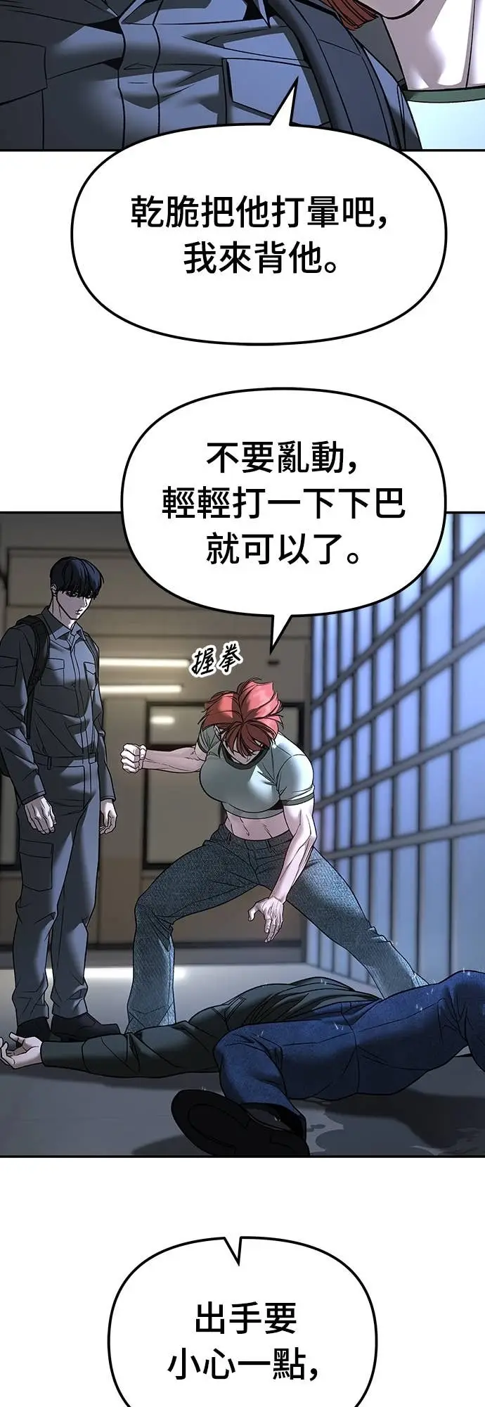 《校霸负责人》第159话图4