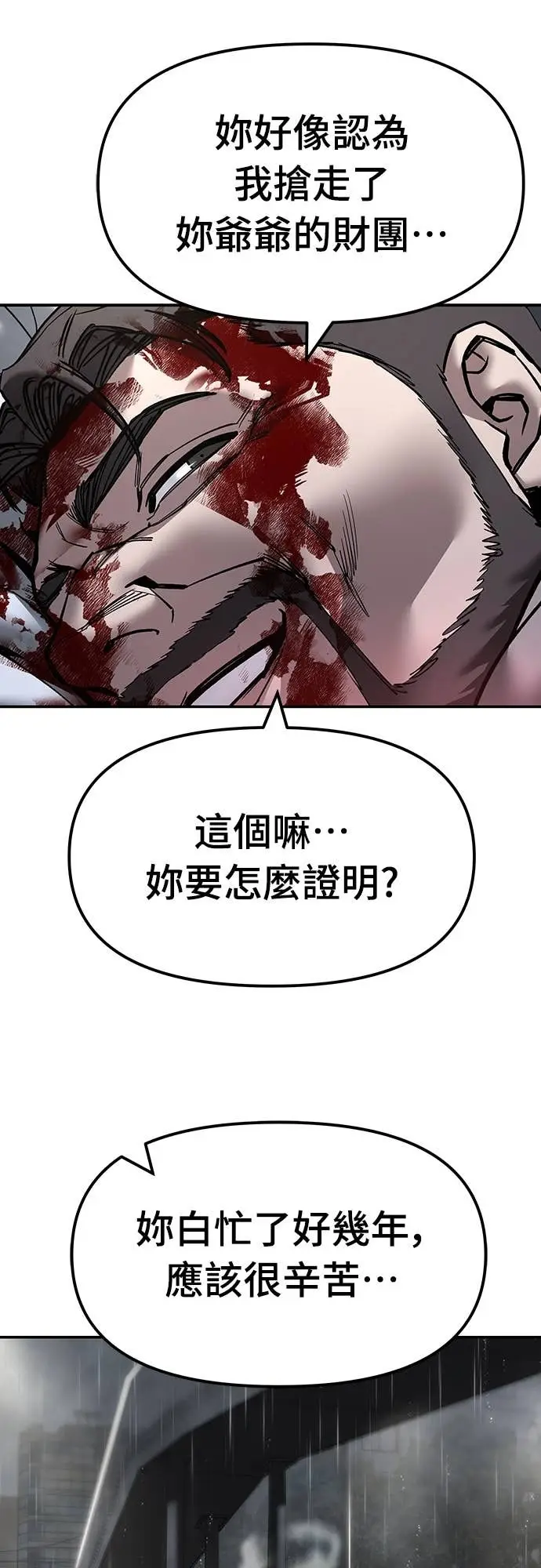 《校霸负责人》第159话图41