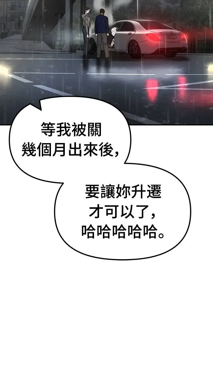 《校霸负责人》第159话图42