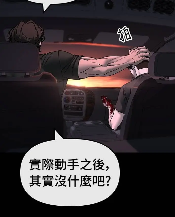 《校霸负责人》第159话图46