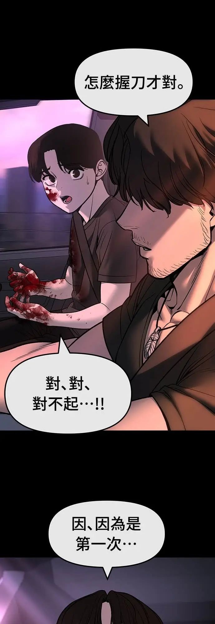 《校霸负责人》第159话图49