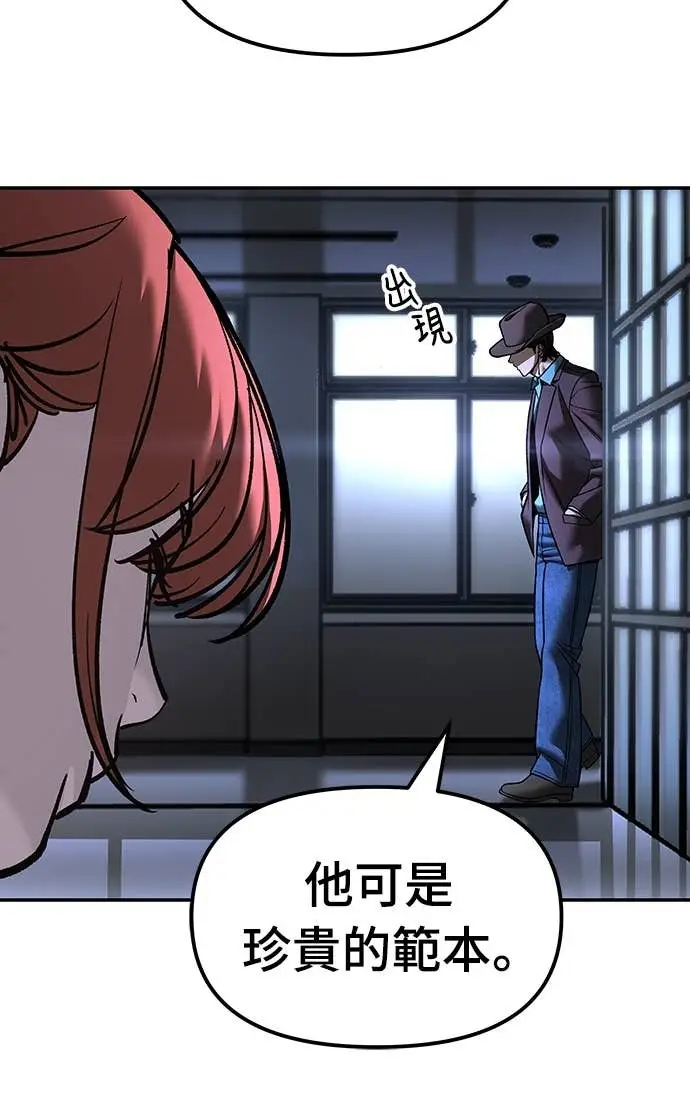 《校霸负责人》第159话图5