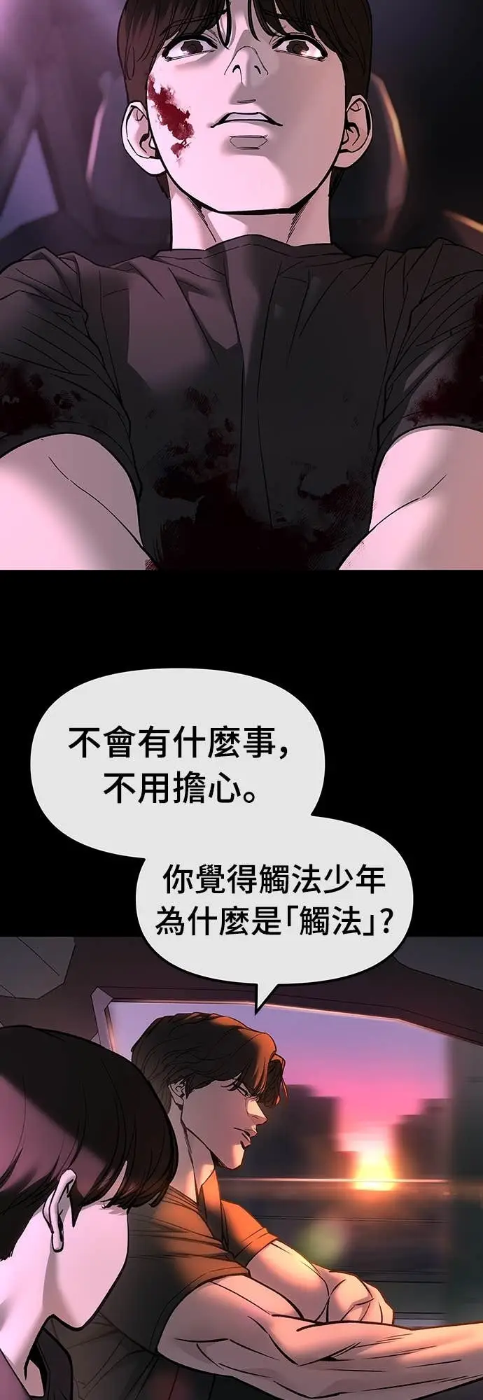 《校霸负责人》第159话图50
