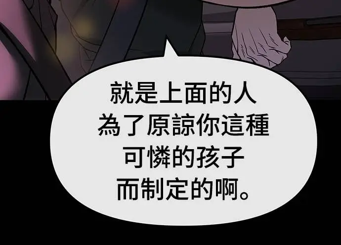《校霸负责人》第159话图51