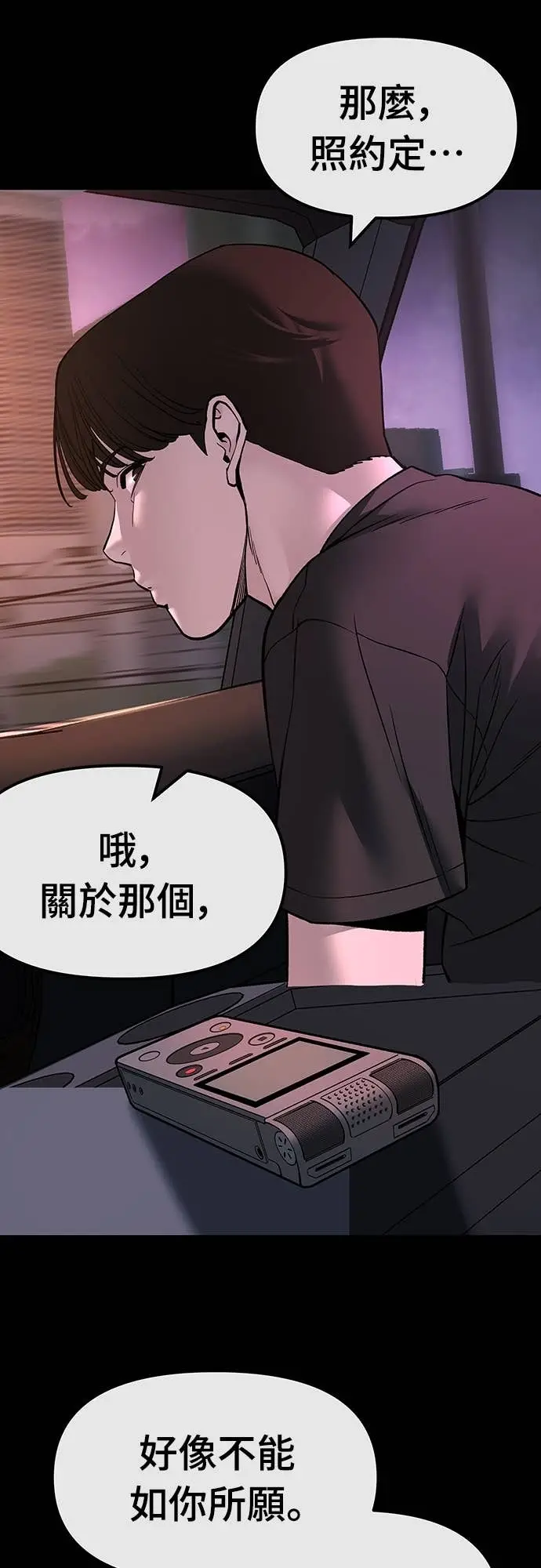 《校霸负责人》第159话图52