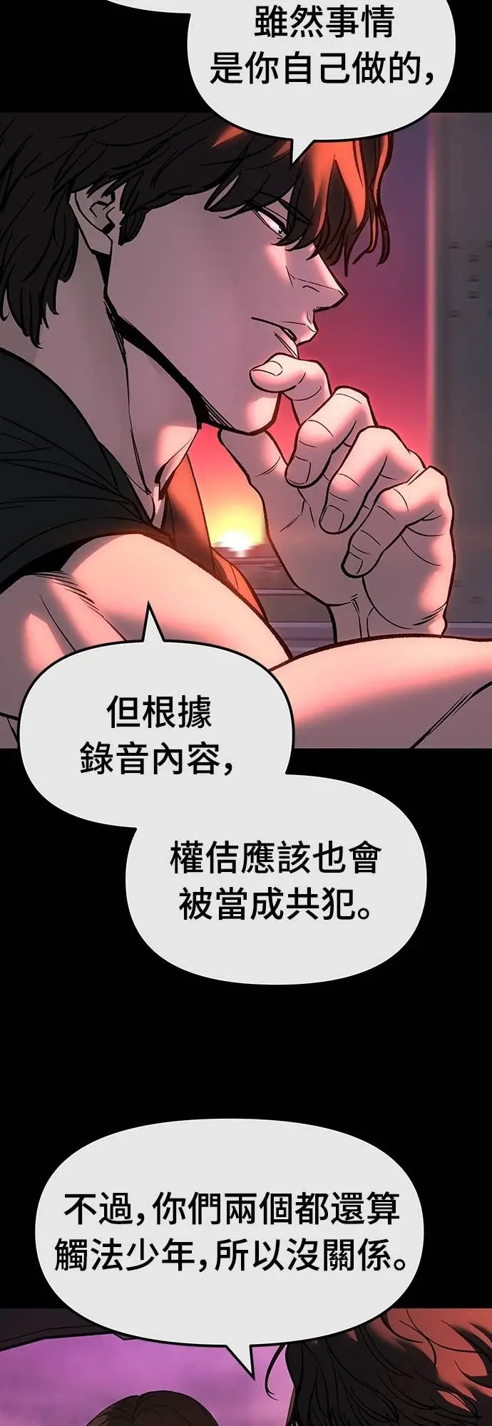 《校霸负责人》第159话图53