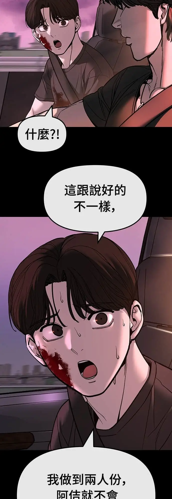 《校霸负责人》第159话图54