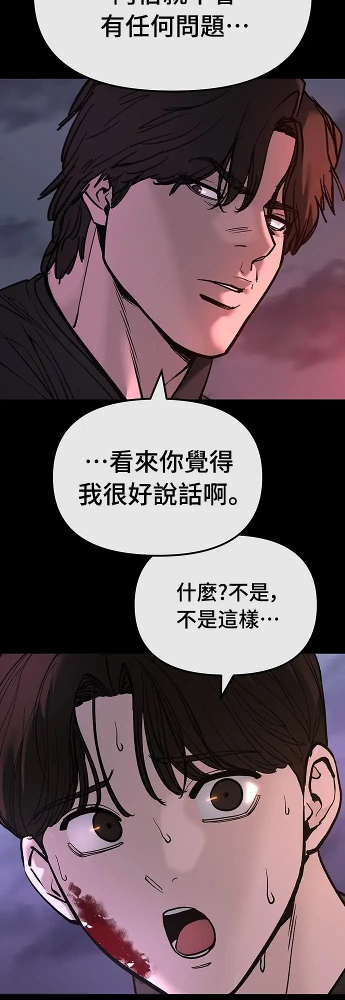 《校霸负责人》第159话图55