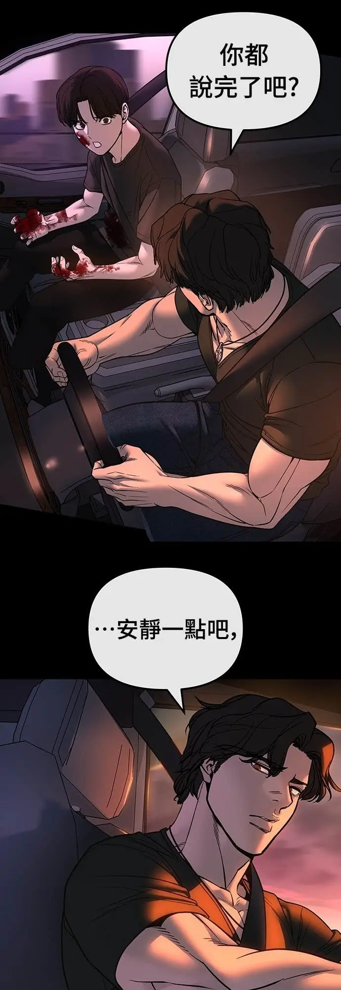 《校霸负责人》第159话图57