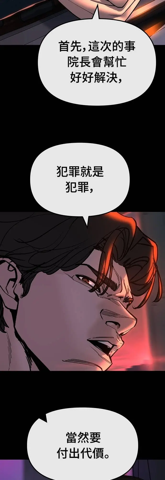《校霸负责人》第159话图59