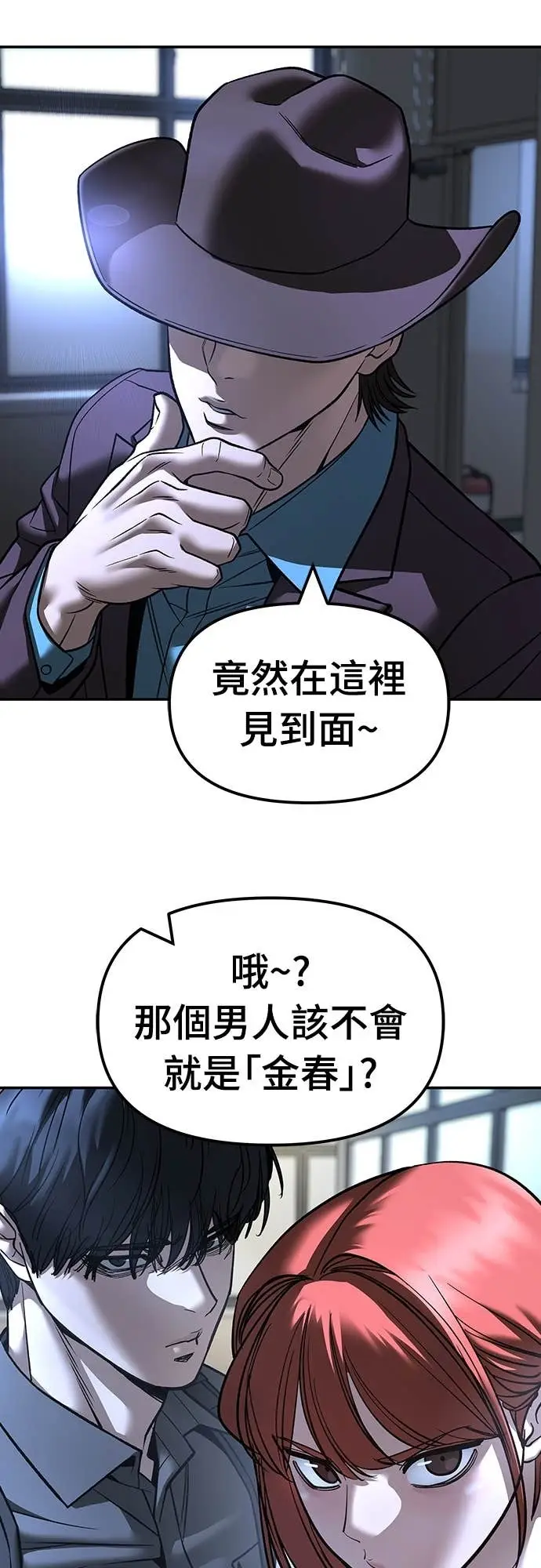 《校霸负责人》第159话图6