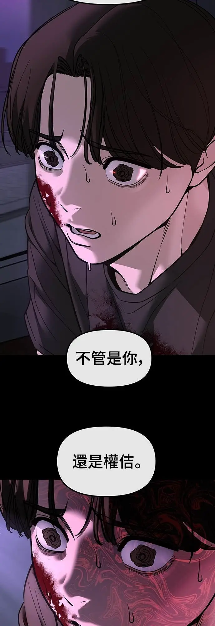 《校霸负责人》第159话图60