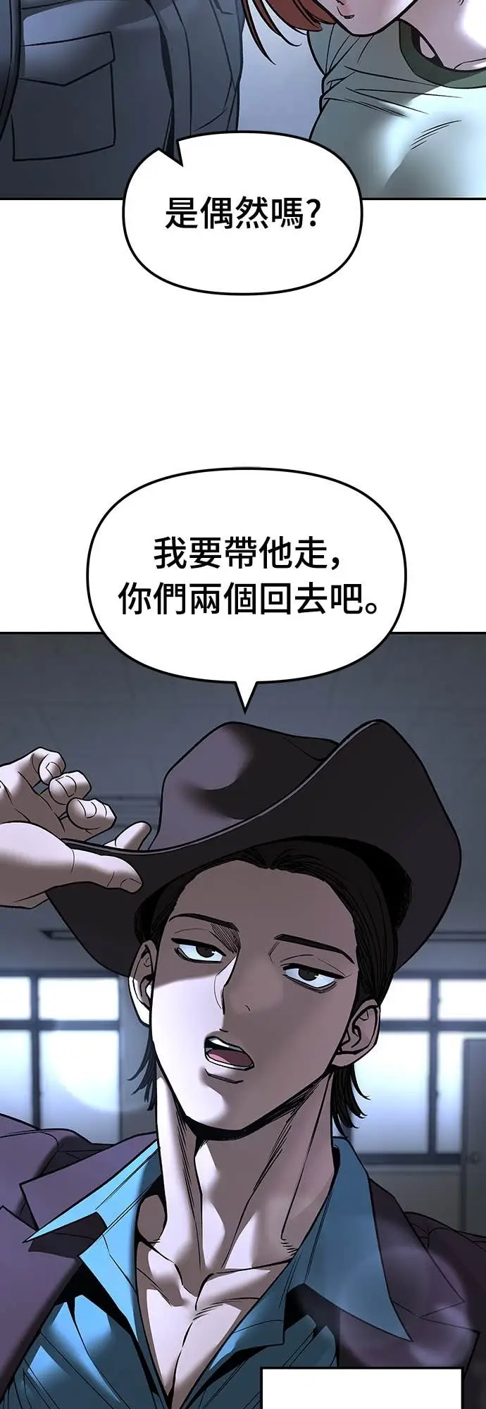 《校霸负责人》第159话图7