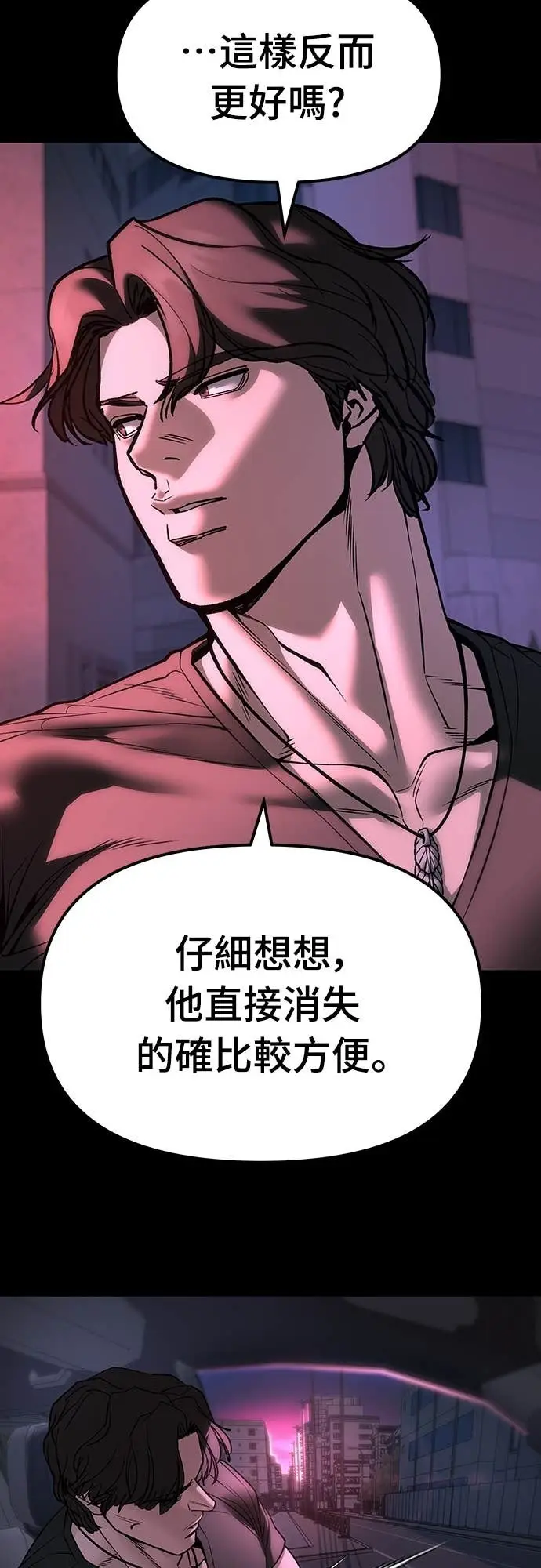《校霸负责人》第159话图73
