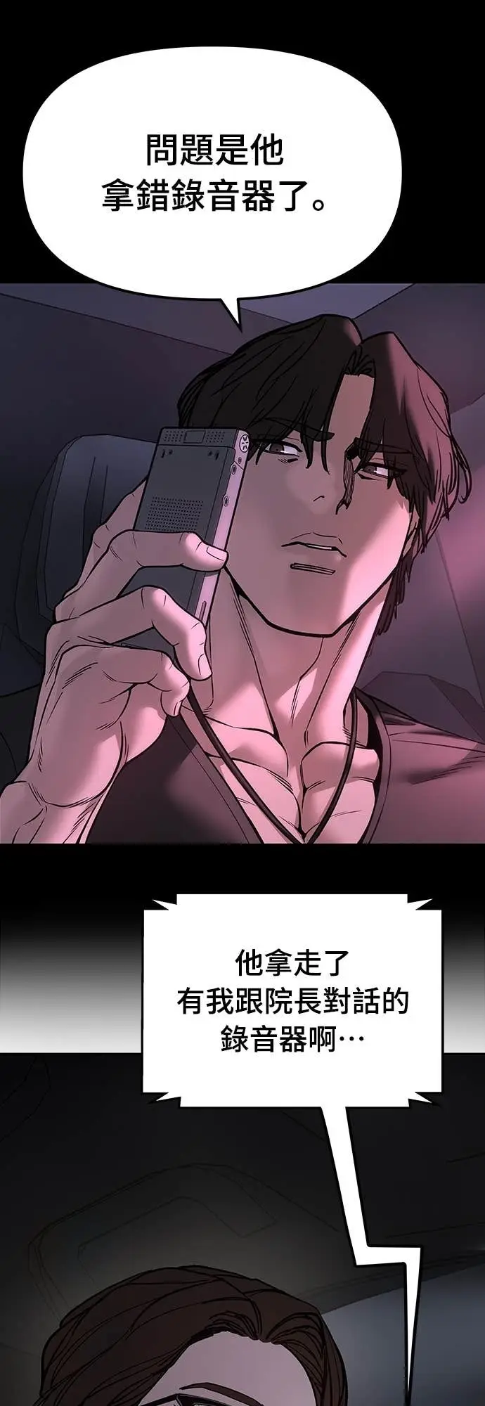 《校霸负责人》第159话图75