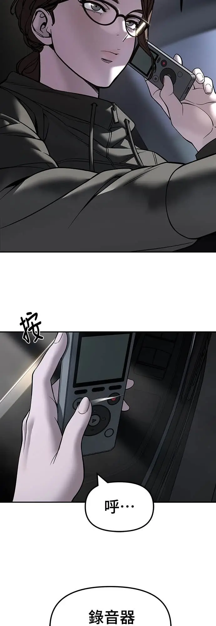 《校霸负责人》第159话图76