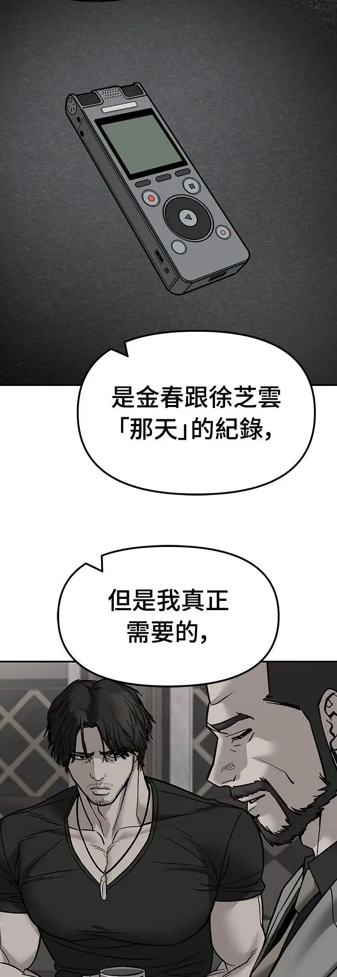 《校霸负责人》第159话图78