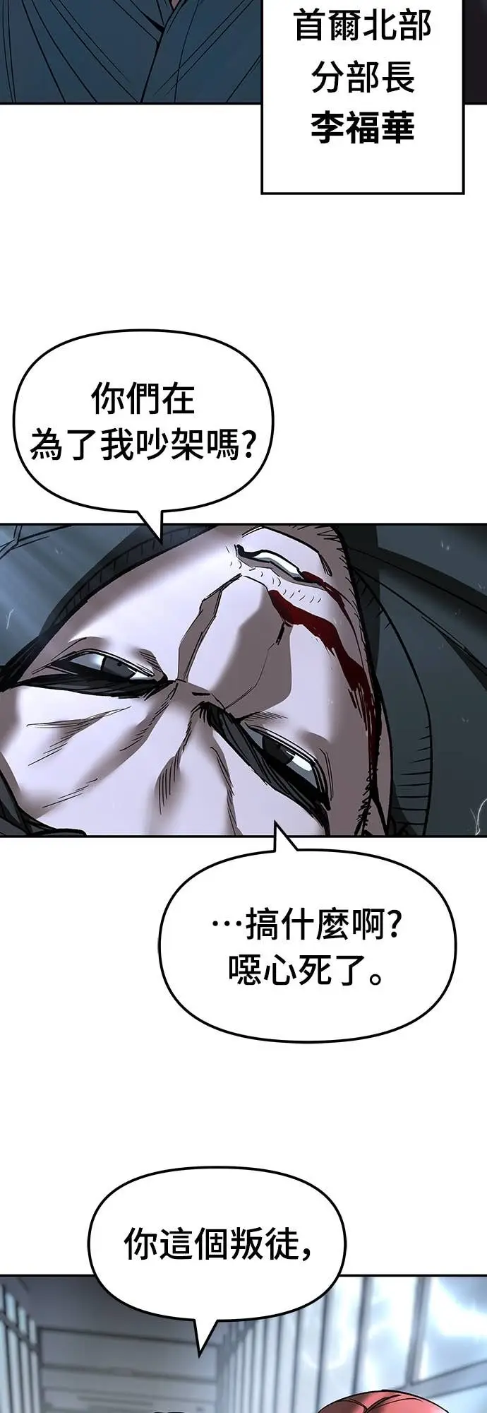 《校霸负责人》第159话图8