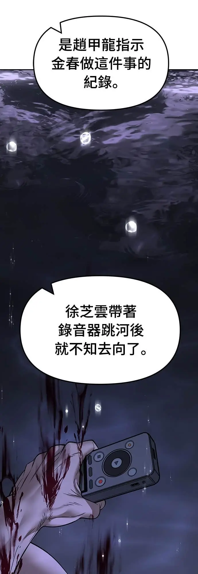 《校霸负责人》第159话图80
