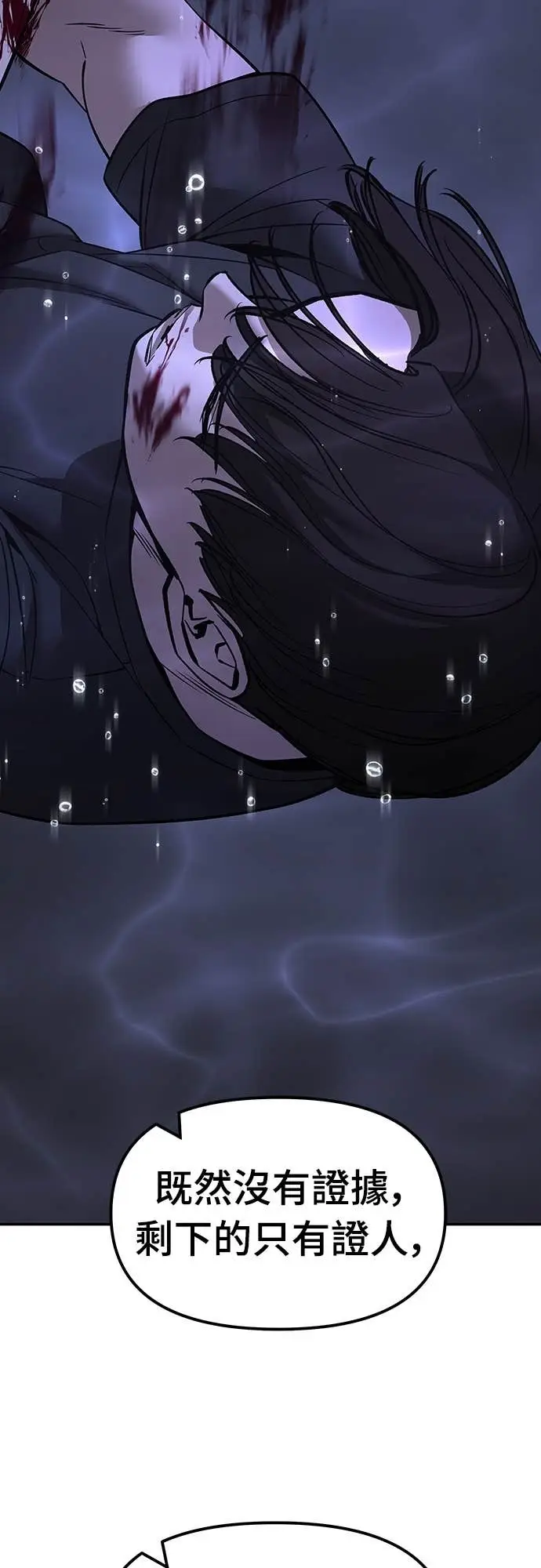 《校霸负责人》第159话图81