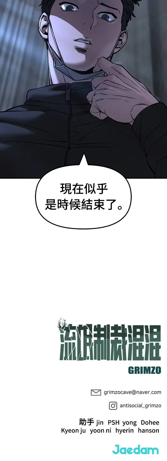 《校霸负责人》第159话图86