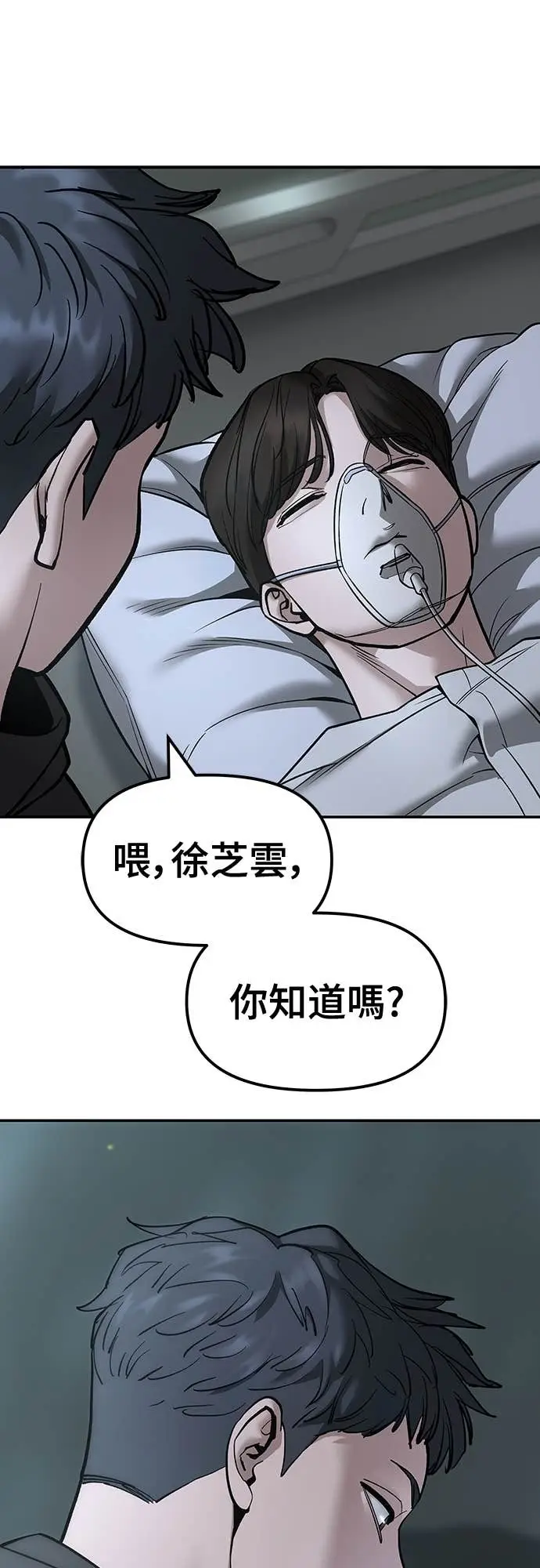 《校霸负责人》第160话图10
