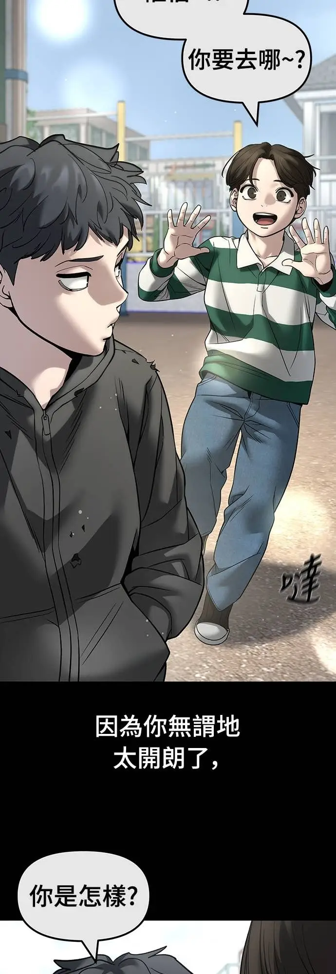 《校霸负责人》第160话图12