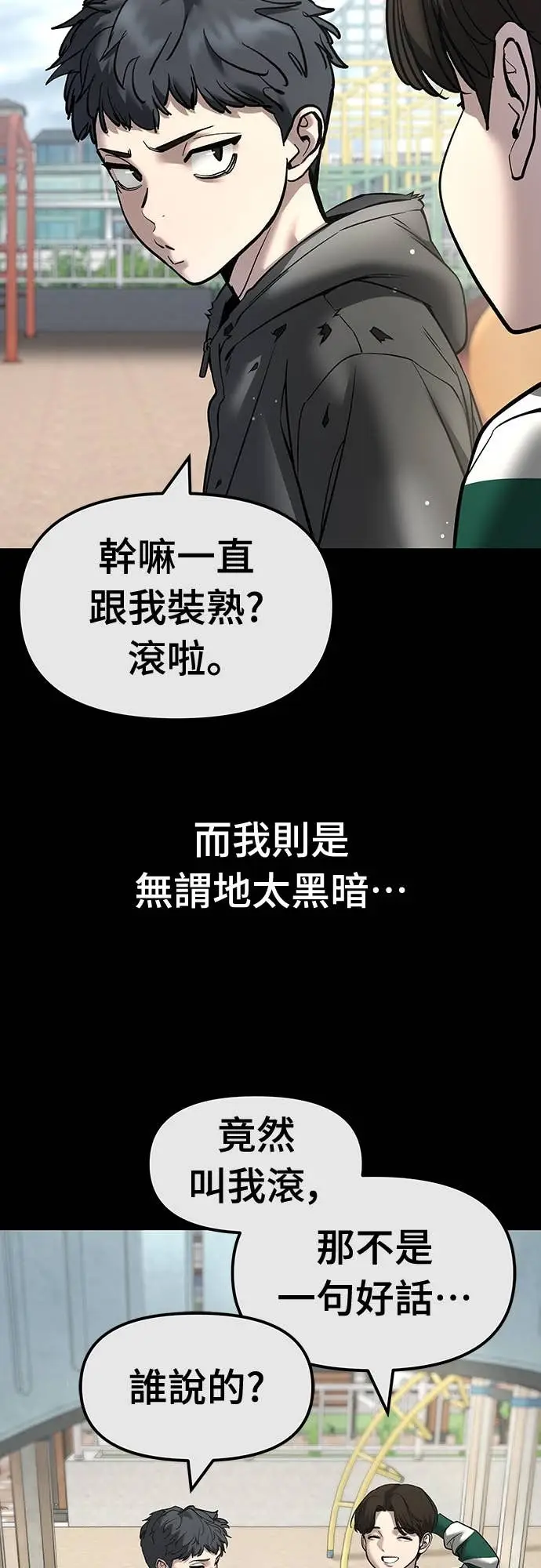《校霸负责人》第160话图13