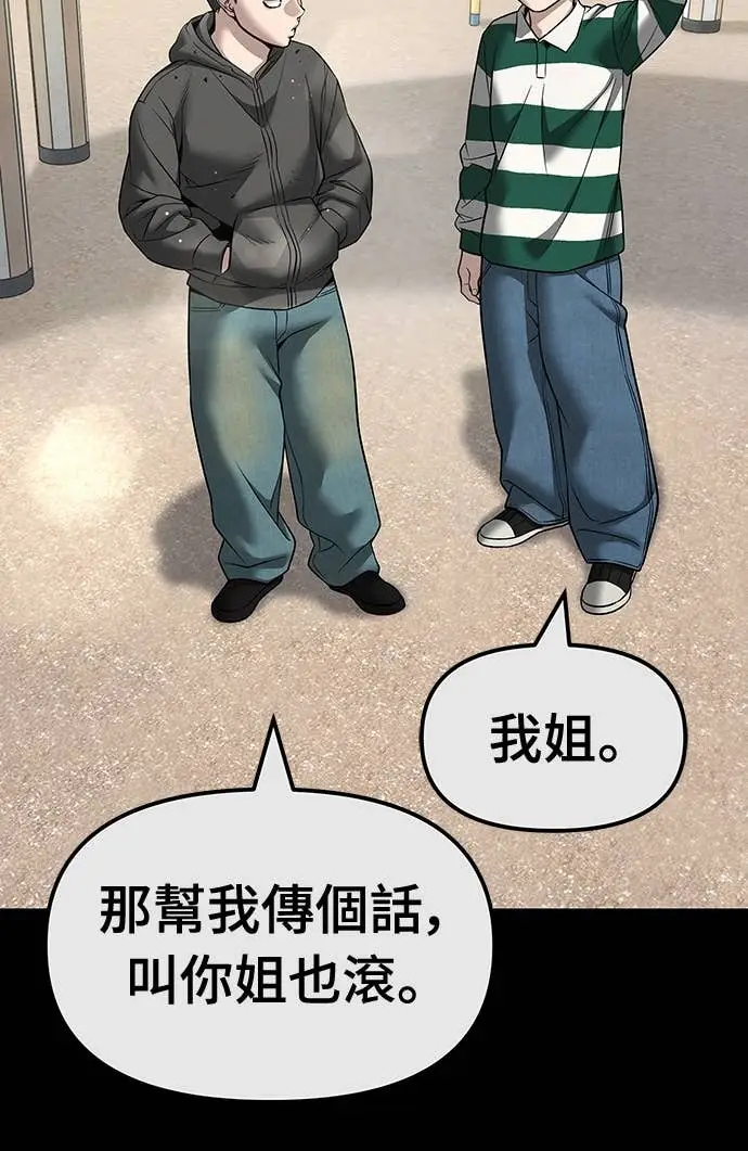 《校霸负责人》第160话图14