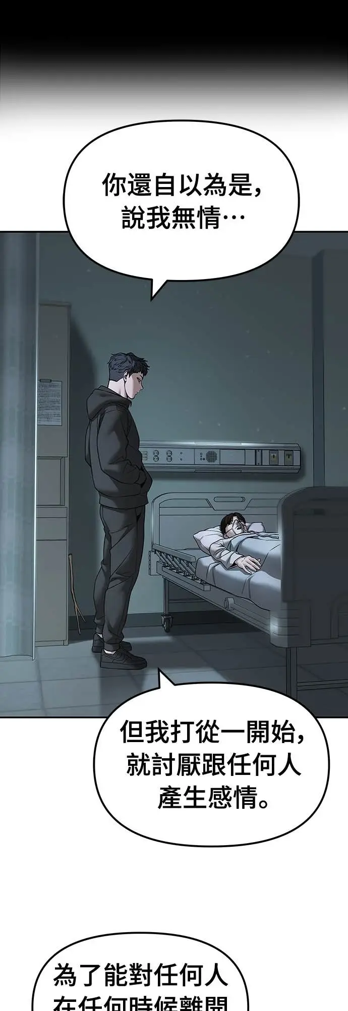 《校霸负责人》第160话图15