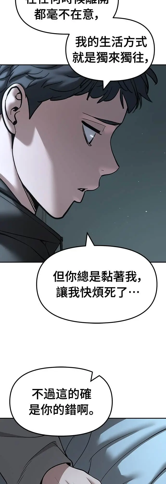 《校霸负责人》第160话图16