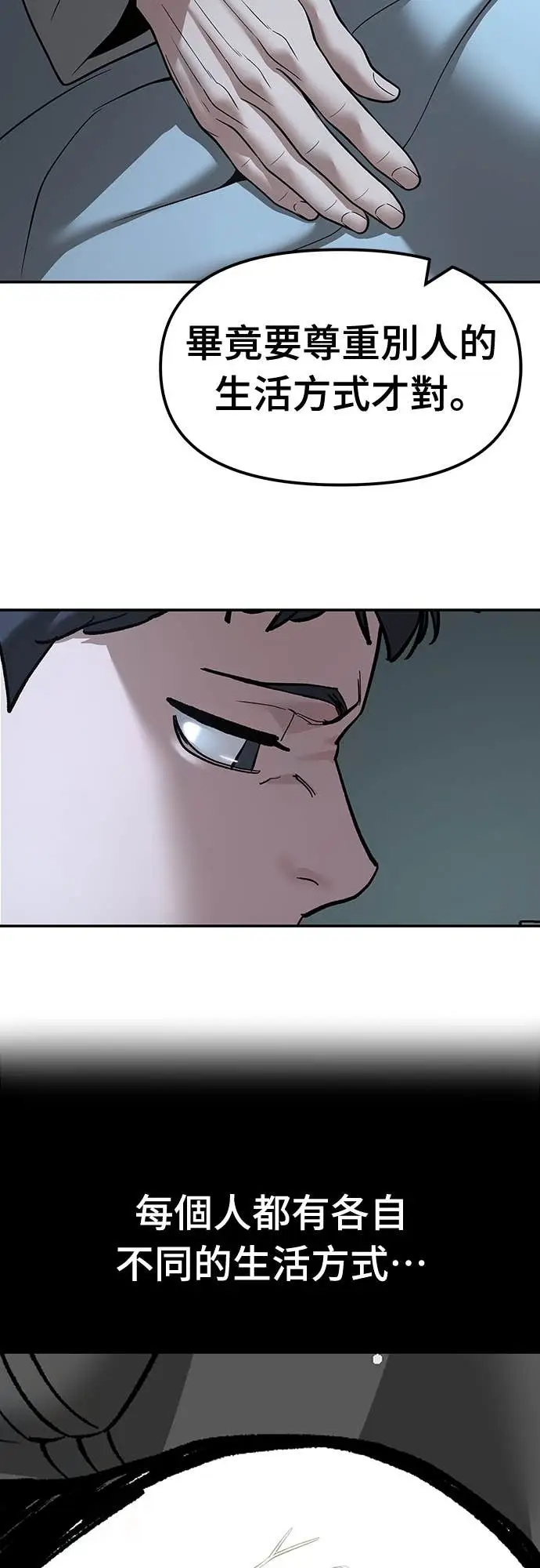 《校霸负责人》第160话图17