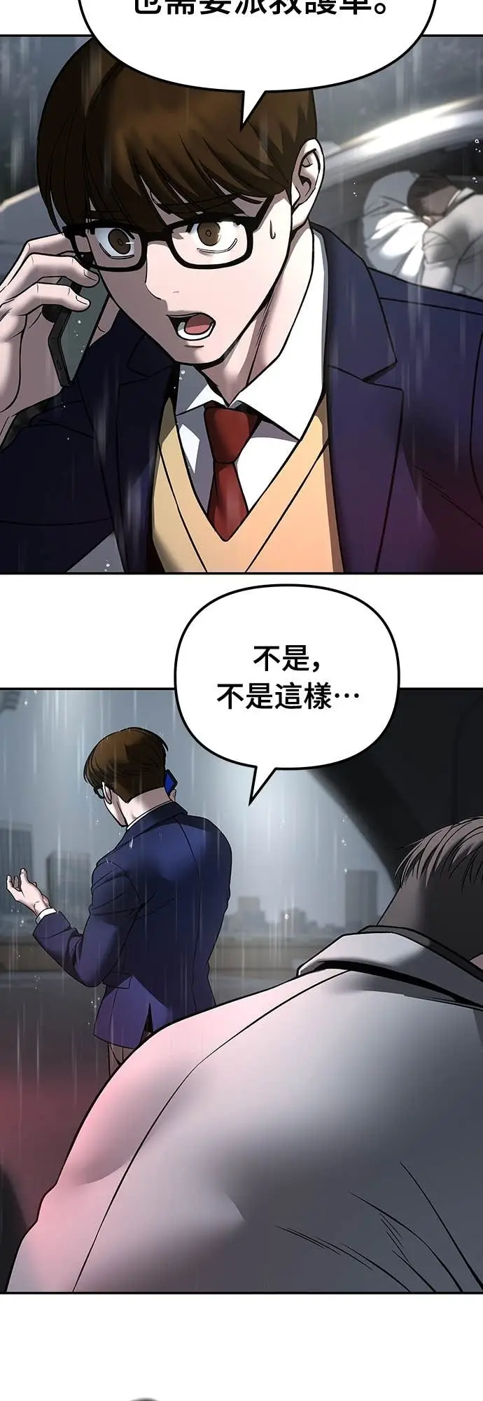 《校霸负责人》第160话图2