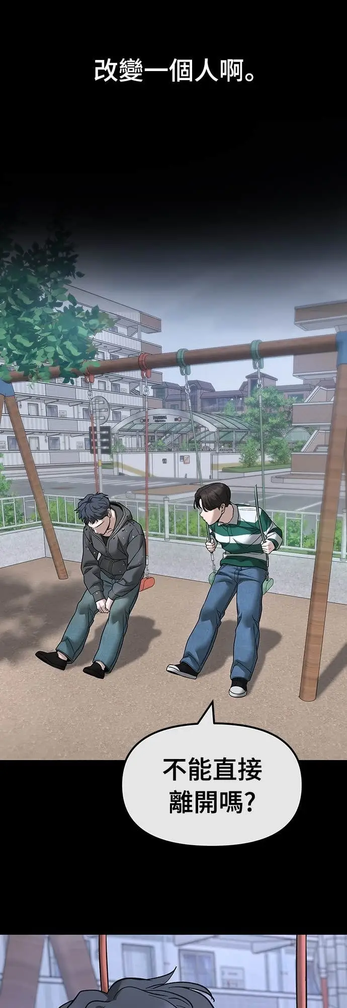 《校霸负责人》第160话图21