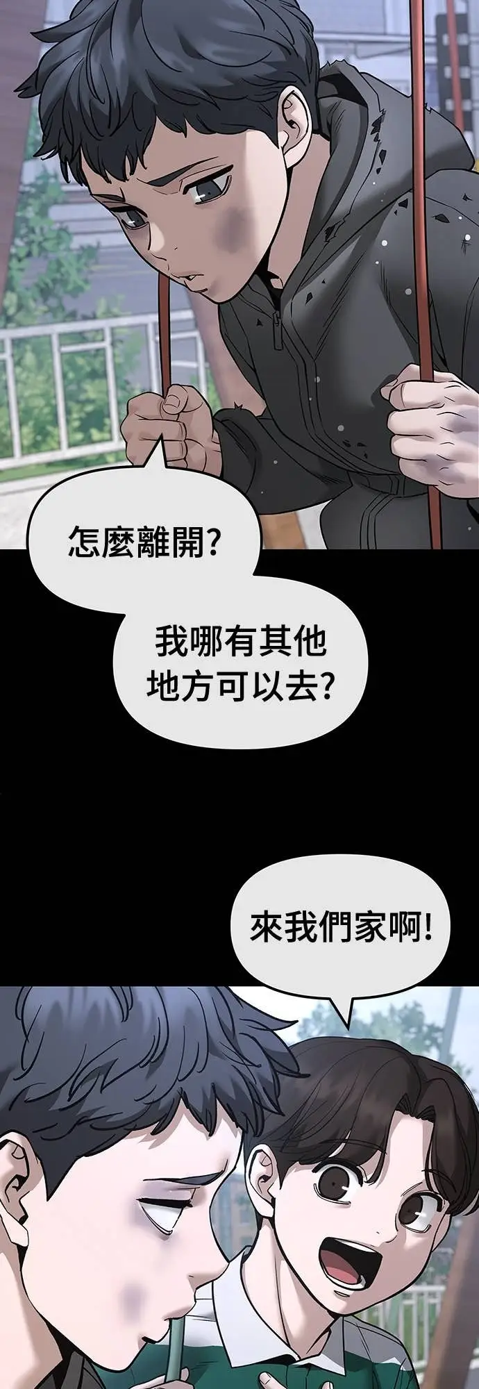《校霸负责人》第160话图22
